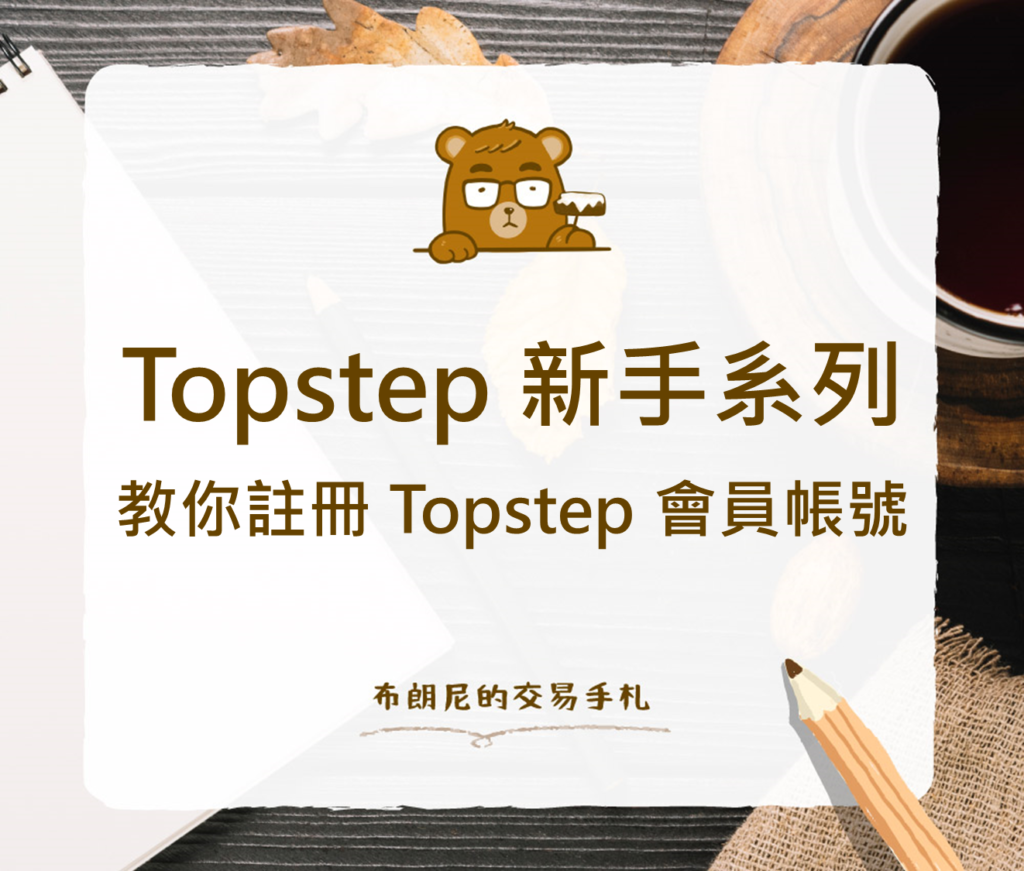 Topstep