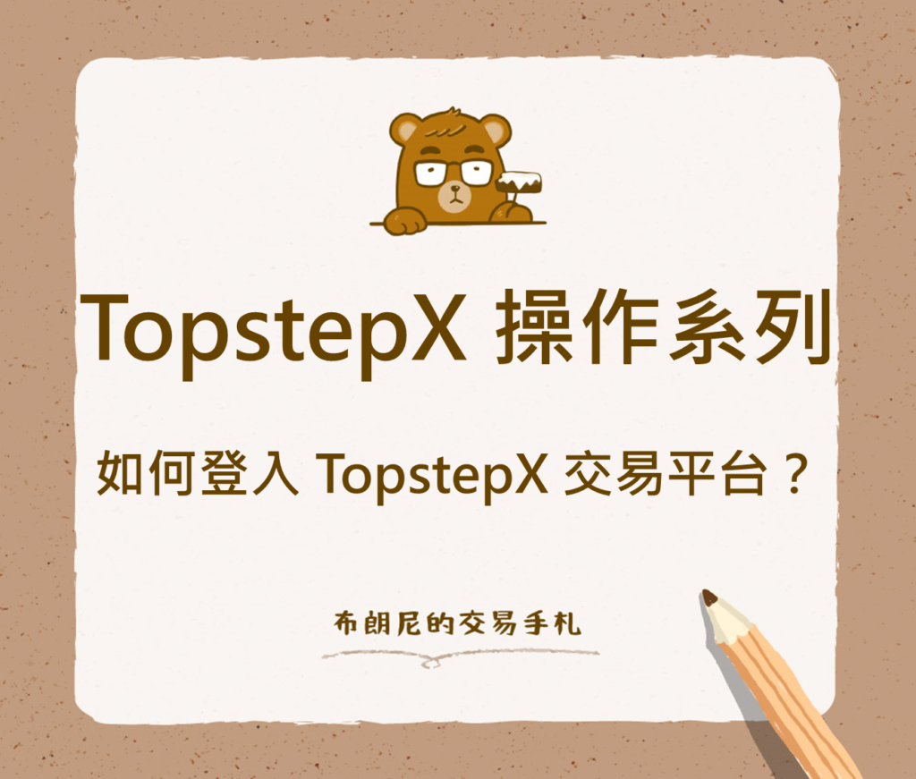 Topstep