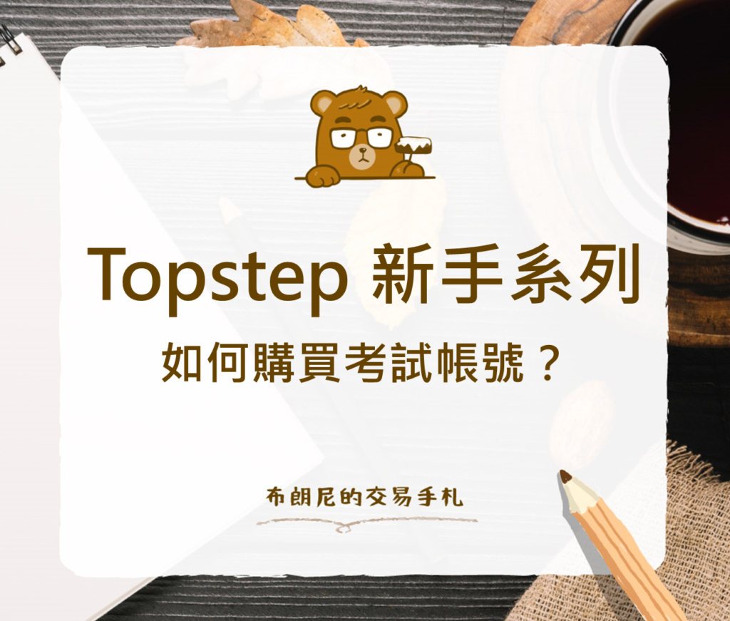 Topstep