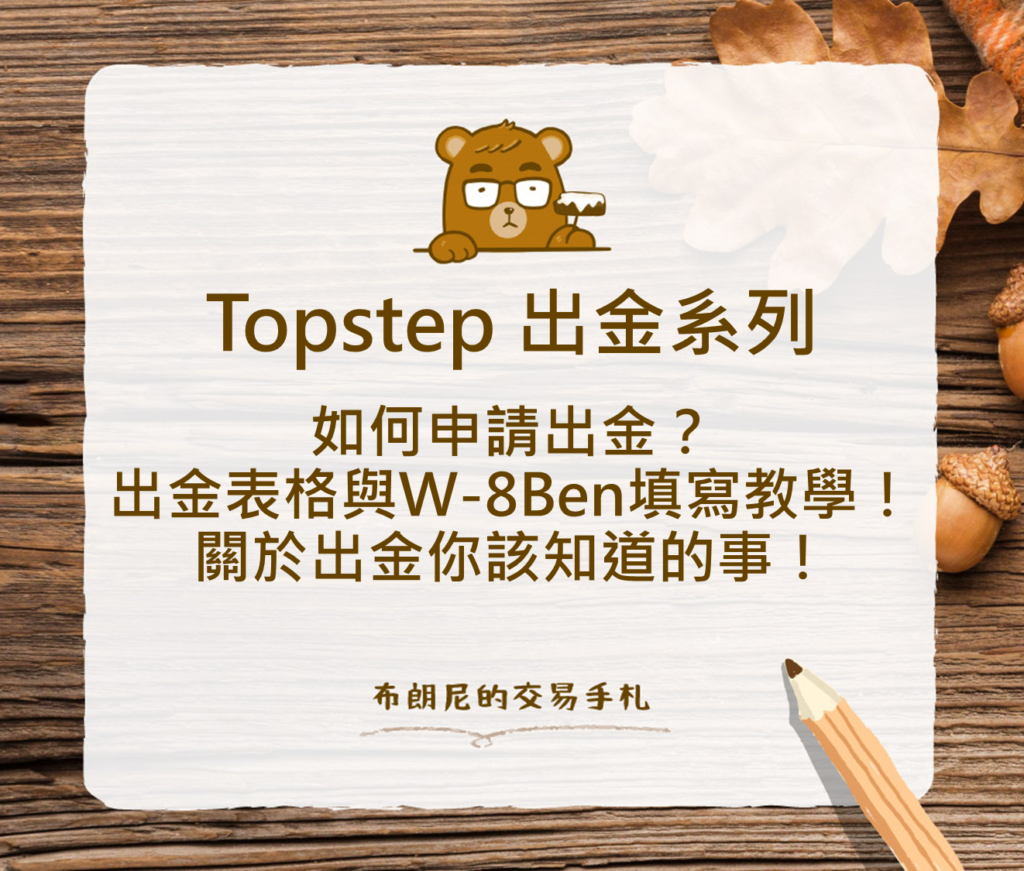 Topstep