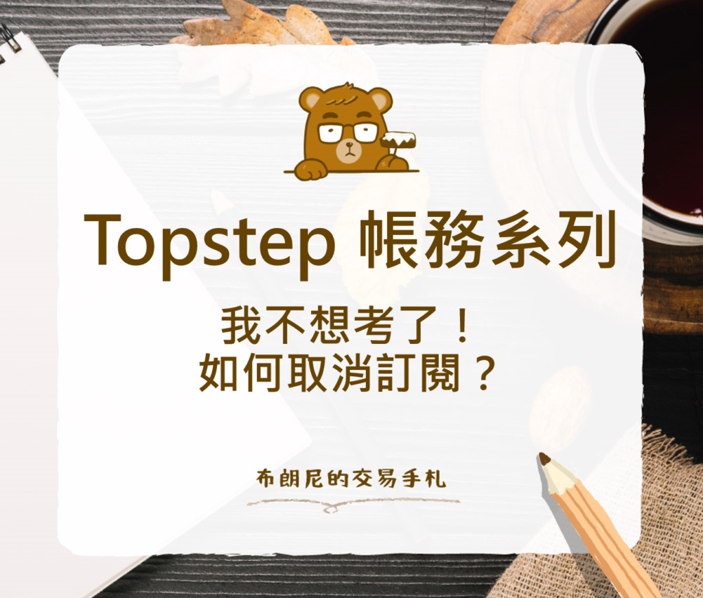 Topstep